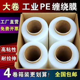 PE缠绕膜打包膜50cm宽拉伸膜工业保鲜膜托盘包装膜大卷塑料保护膜