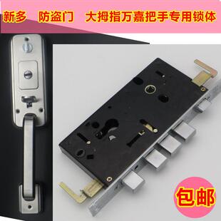 适配老式新多防盗大门锁体 安装拇指把手那种门的锁体斜舌在下面