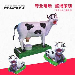 儿童乐园大型亲子互动奶牛农场喂奶牛电玩游乐设备厂家游戏机