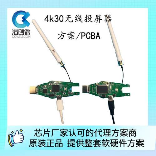 4kHDMI无线投屏同屏器方案办公会议影音显示投屏器方案开发