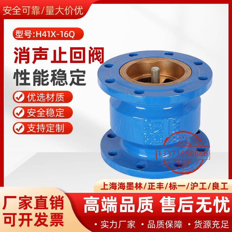 海墨林H41X-16Q消声止回阀球墨铸铁止回阀法兰止回阀弹簧止回阀