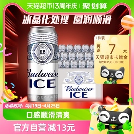 budweiser百威整箱，装啤酒罐装醇正清爽易拉罐，冰啤500ml*18听