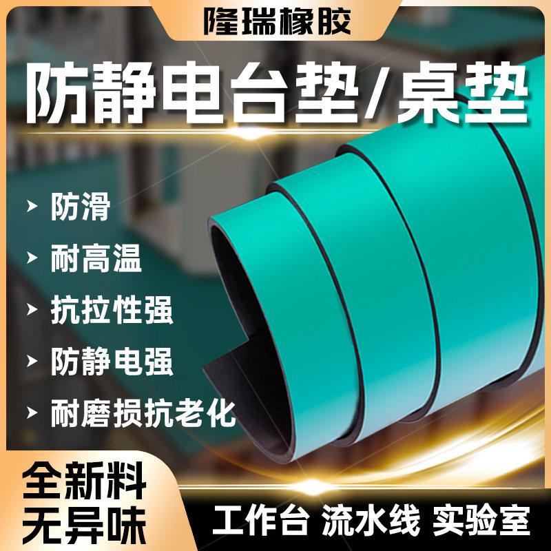 防静电桌垫工作台垫环保无味桌布耐高温胶皮实验室手机店维修桌垫图片