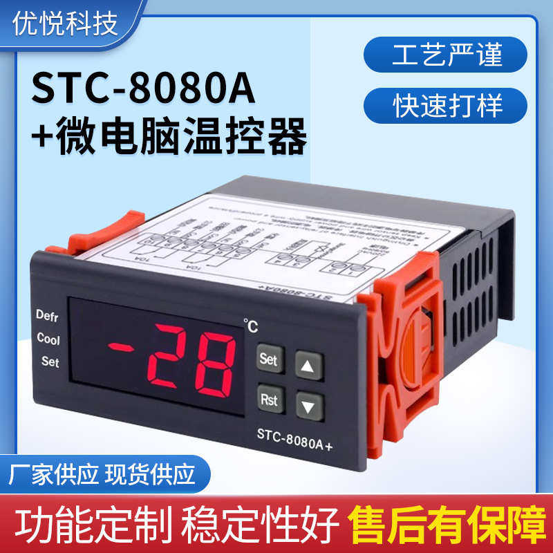 STC-8080A+冷库冷藏冰箱柜制冷化霜温度开关数显智能控制器,五金/工具,温控仪,淘宝优惠券,粉丝福利购,淘宝优惠卷