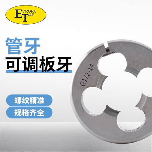 含钴HSS-E不锈钢机用可调管牙圆板牙美制NPS/NPT英制PT/PS/G/PF