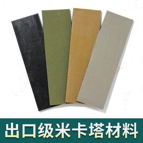 米卡塔刀柄材料贴片出口级亚麻防滑材质6至10mm厚工厂直销