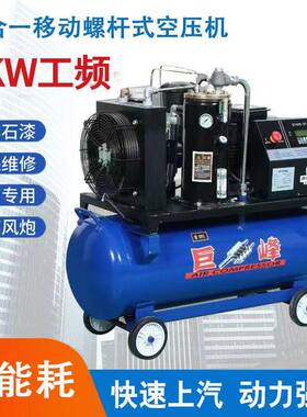 4kw移螺杆空压机缩永磁4.kw工频变修频汽动风镐工业大型空气压机
