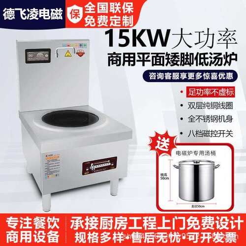 食堂电磁低汤炉双头低饭店用牛肉汤高背单眼矮电磁炉节能商用