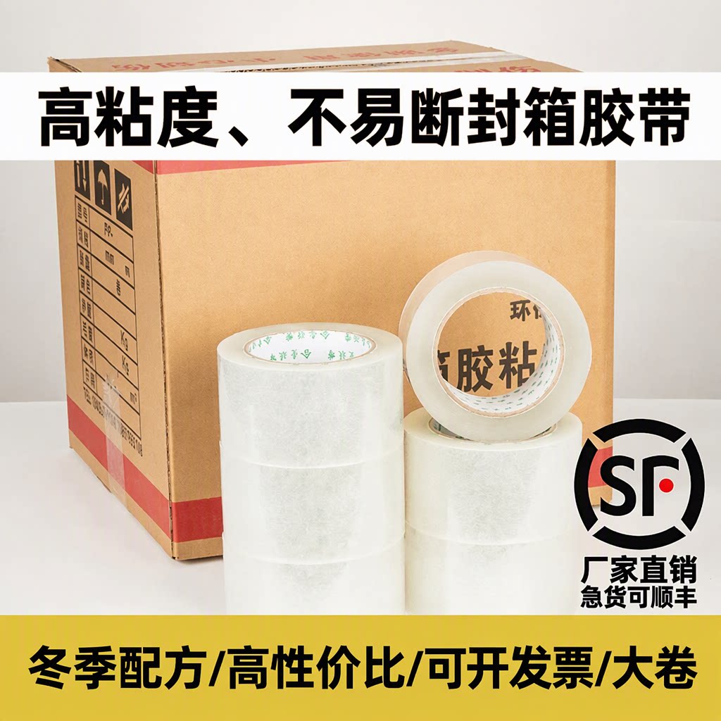 华飞透明封箱胶带包装胶带快递打包加粘宽胶布大卷厂家直销高粘