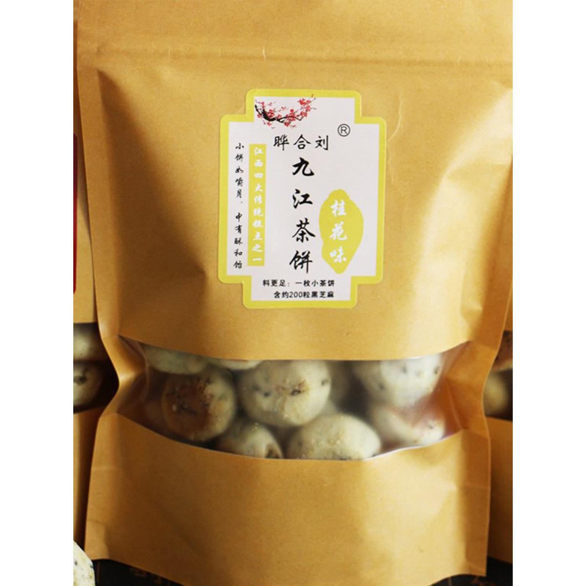 江西庐山特产童年回忆零食香酥脆糕点心袋装老式传统小吃九江茶饼