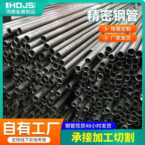 小口径精密钢管定尺切割16mn精轧拉光亮圆管机械加工用厚壁精拉管