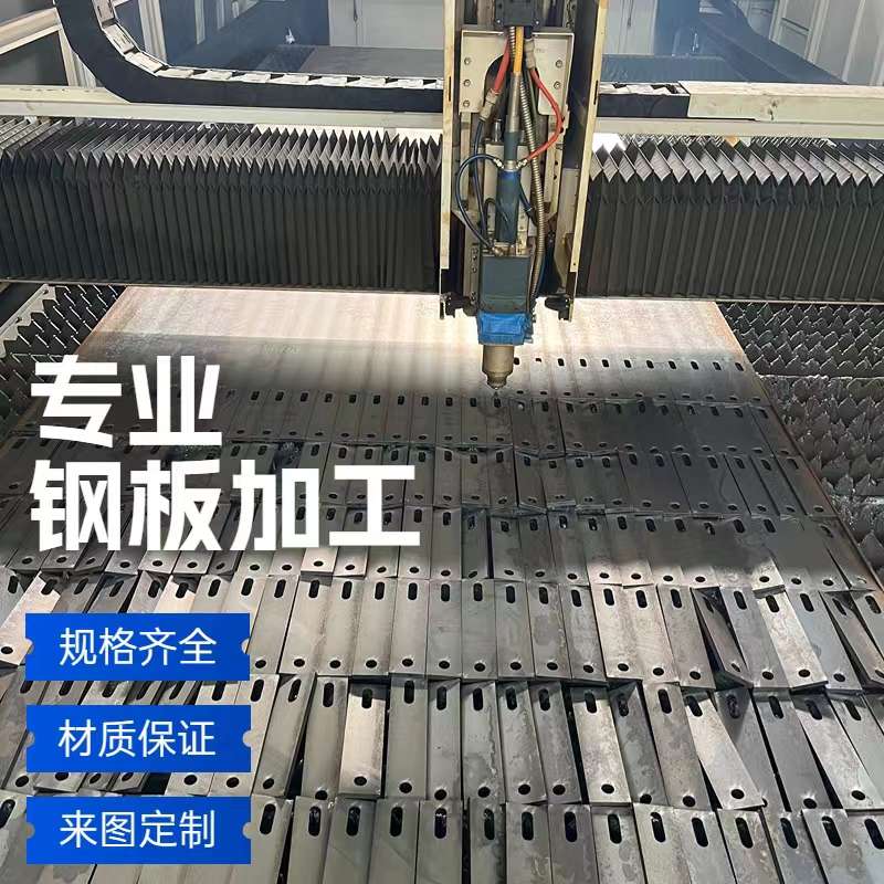 激光切割碳钢板Q235B锰板合金板定制折弯攻丝焊接钣金非标件加工