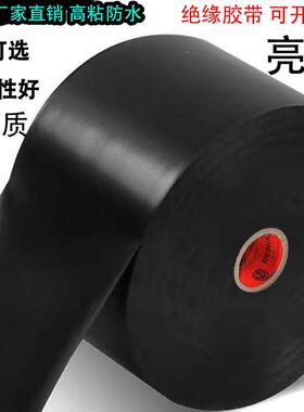 电工胶布耐高温绝缘胶带加宽大卷防水黑色防腐空调管子缠绕胶带