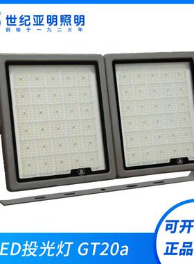 上海亚明GT20aLED投光灯800w1000w大功率服务区景区工业照明灯