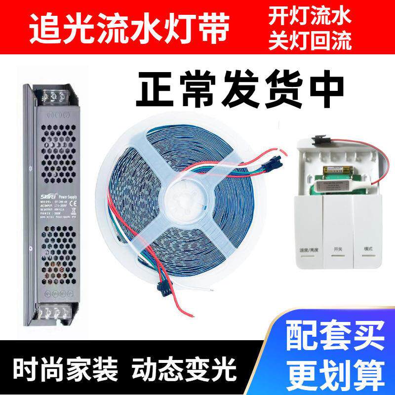 led追光流水灯带家用客厅线性灯回流跑马灯智能流水线形灯嵌入式
