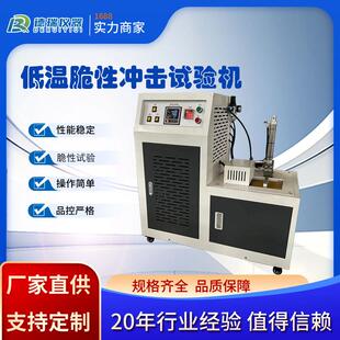 低温脆性冲击试验机橡胶塑料单试样多试样数显式低温脆性测试仪