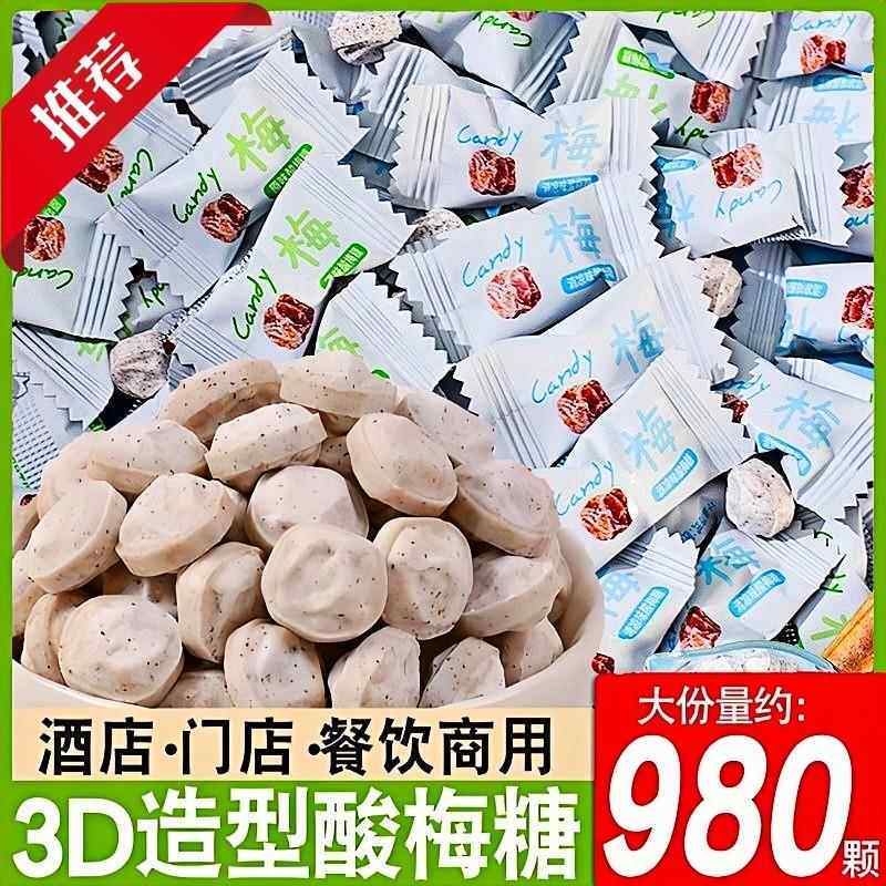 3D酸梅糖压片糖果含片休闲零食口气薄荷糖好吃话梅酸甜独立装