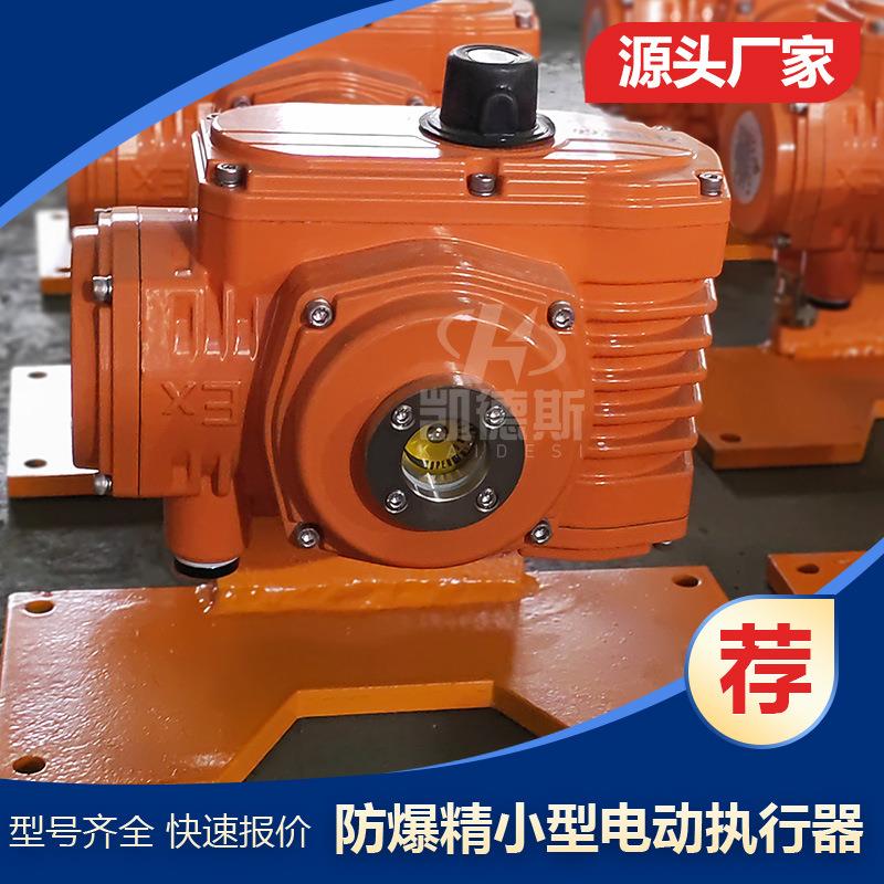 精小型执行机构DCL-05/B/C/D UNIC-20/40E 无源触点角行程执行器