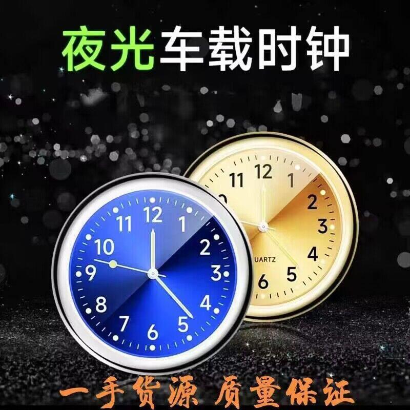 车载表盘时钟汽车摩托车电动车防水精度电子表档风口石英钟表