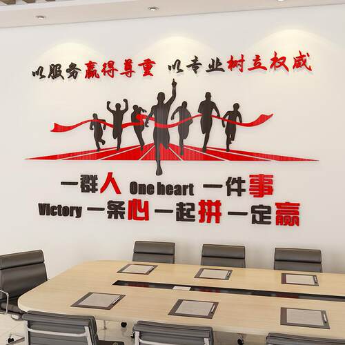 公司团队励志文字标语墙贴3d立体企业办公室激励背景文化墙面装饰