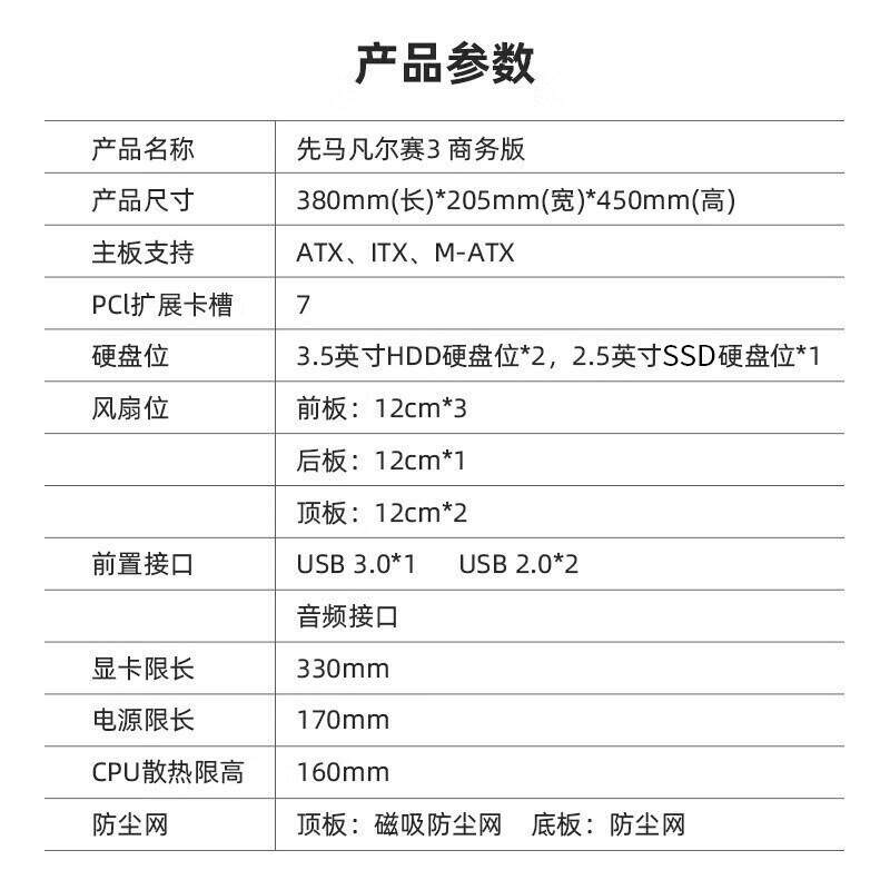 先马凡尔赛3商务版/测透版台式机电脑主机箱中塔MATX背线办公机箱