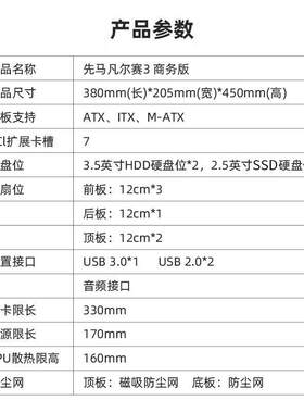 先马凡尔赛3商务版/测透版台式机电脑主机箱中塔MATX背线办公机箱
