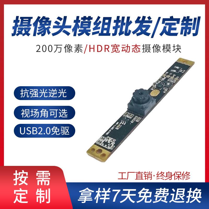 AR0230宽动态200万1080P摄像头模组 HDR块抗逆光强光相机拍摄模块