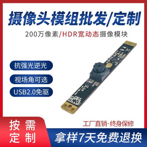AR0230宽动态200万1080P摄像头模组 HDR块抗逆光强光相机拍摄模块