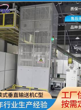 连续式垂直输送机C型自动化输送货物机厂家按需定制直供