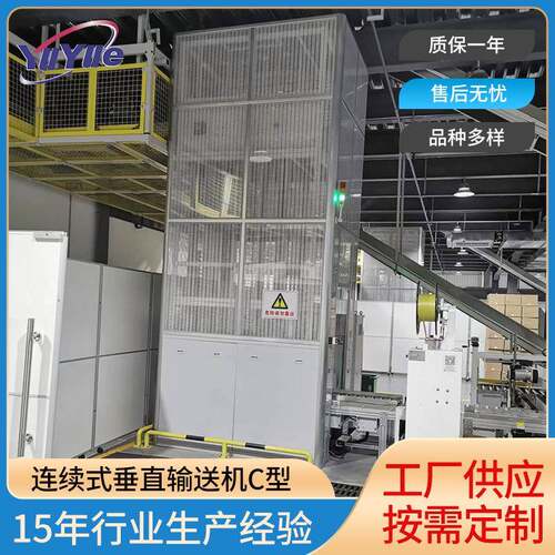 连续式垂直输送机C型自动化输送货物机厂家按需定制直供