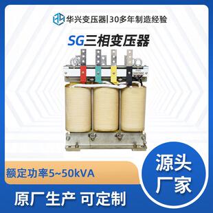 特种变压器生产厂家直供SG-18kVA三相隔离变压器380220可定制