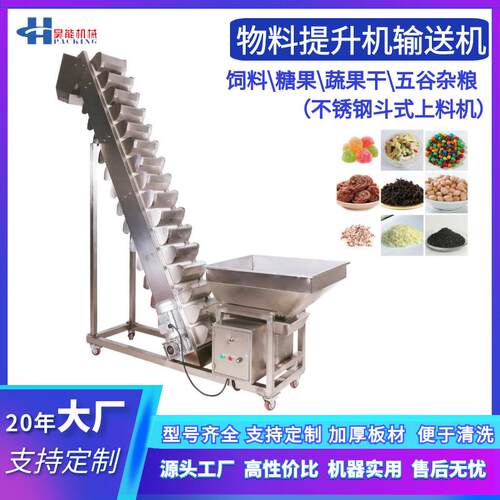 不锈钢倾斜上料机糖果坚果蜜饯输送机全自动饲料颗粒自动输送机
