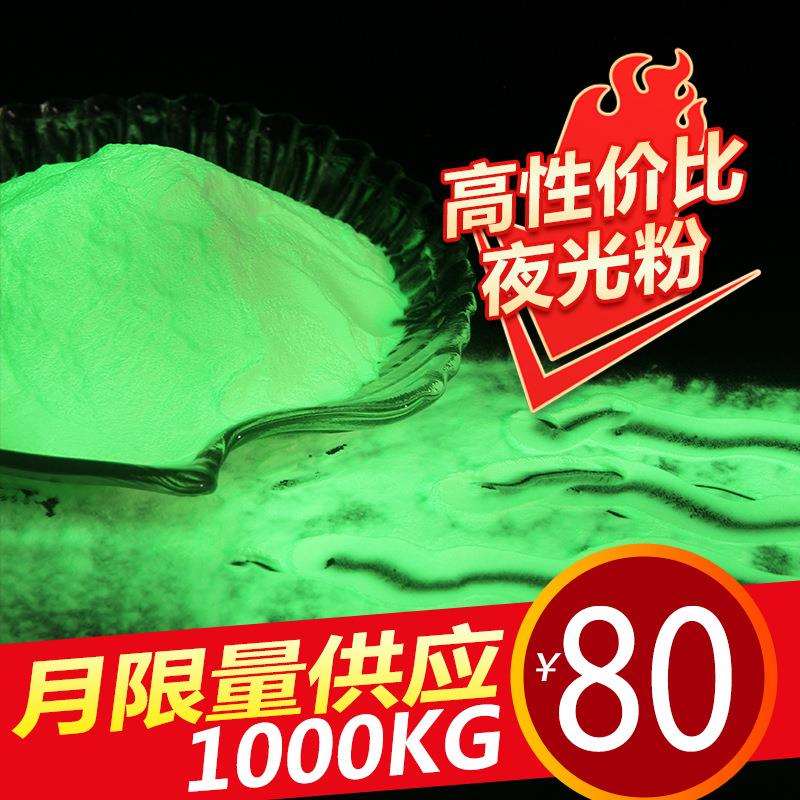 [新品]超亮夜光粉发光粉300目注塑专用胶水发光材料夜光粉拿样