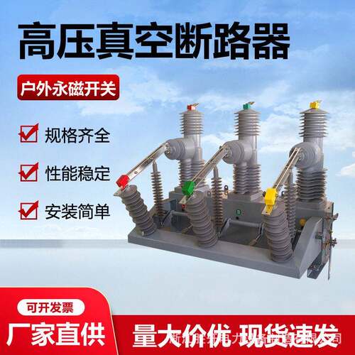 AB-3S永磁柱上智能开关ZW32-40.5MG/630A35KV户外压真空断路器