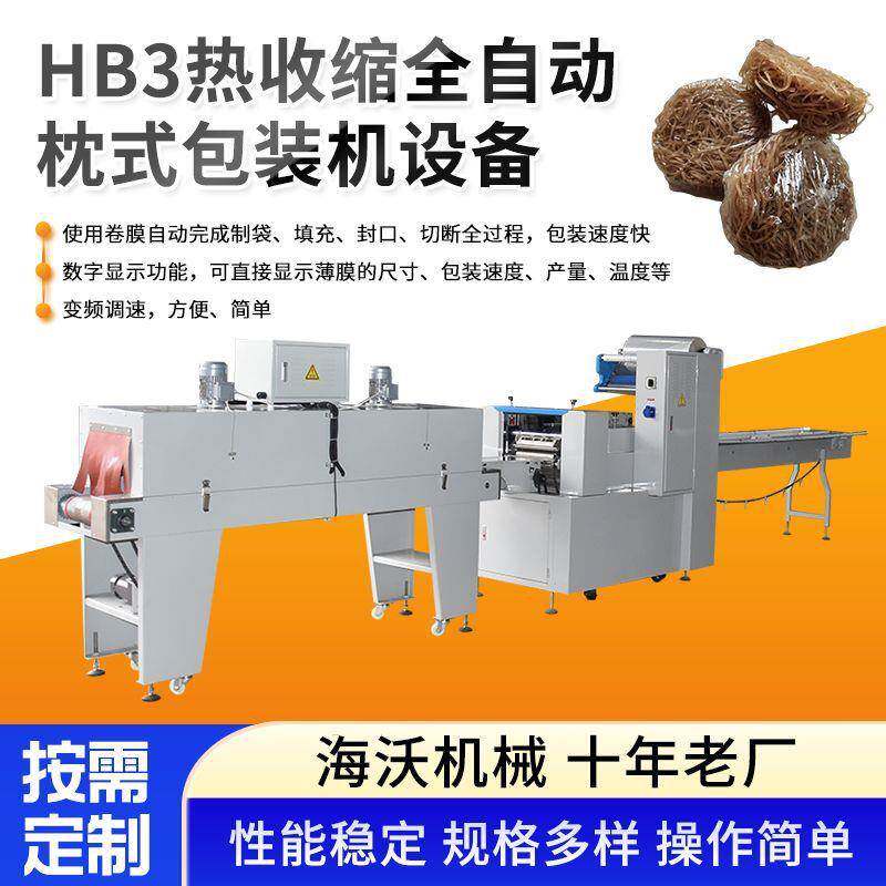 HB3热收缩全自动设备礼盒餐具化妆品L型茶叶盒甜品蛋糕水果封口机