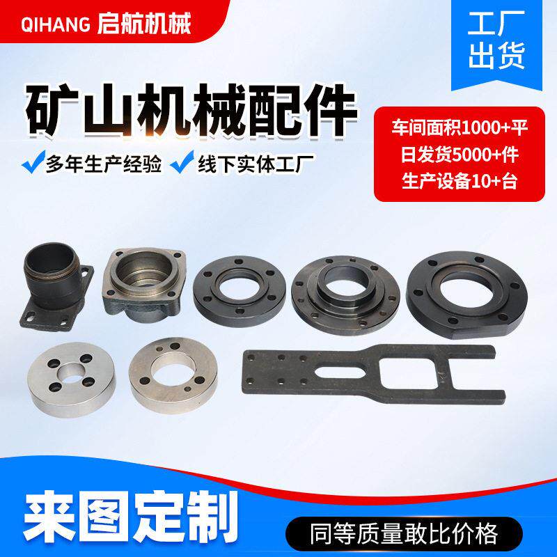 矿山机械配件铣床加工碳钢机械垫圈法兰盘机械轴承耐磨套件