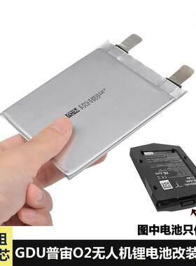GDU普宙O2无人机锂电池维修改装电芯3.8V 4000MAH需自行动手DIY