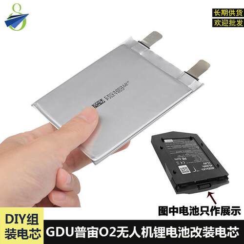 GDU普宙O2无人机锂电池维修改装电芯3.8V 4000MAH需自行动手DIY