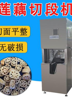 冷冻莲藕切段机厂家 玉米木薯掐头去尾分割 荷藕节自动切块机