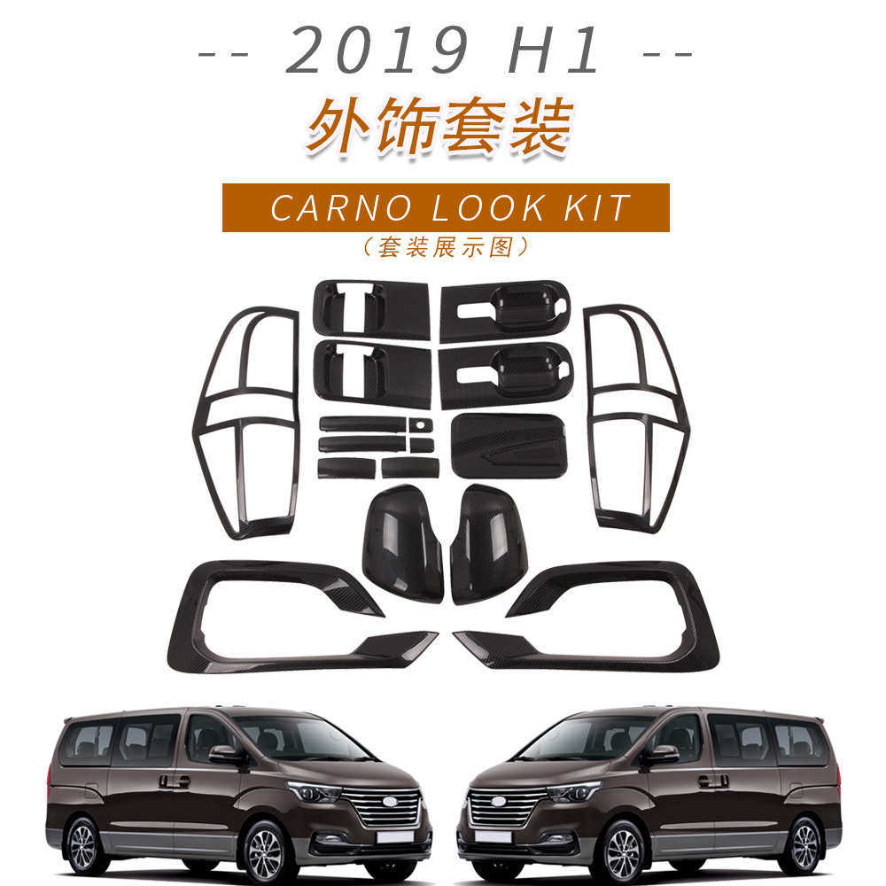 适用于现代2019款H1拉手门碗大灯尾灯油箱盖后视镜车身改装件,汽车用品/电子/清洗/改装,全车改装套件,淘宝优惠券,粉丝福利购,淘宝优惠卷