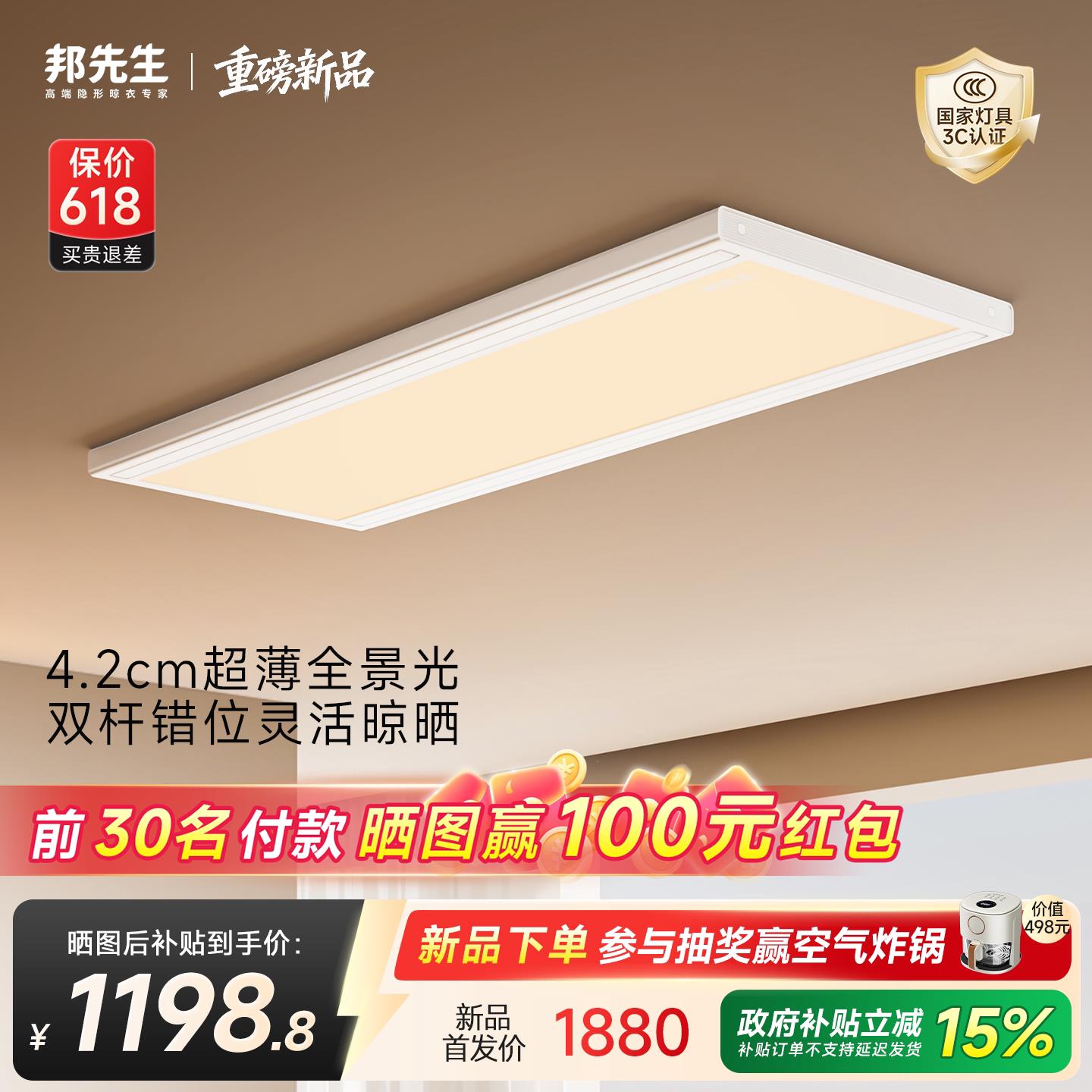 【重磅新品】邦先生超薄隐形电动晒衣架小平板灯L21pro极简晾衣机