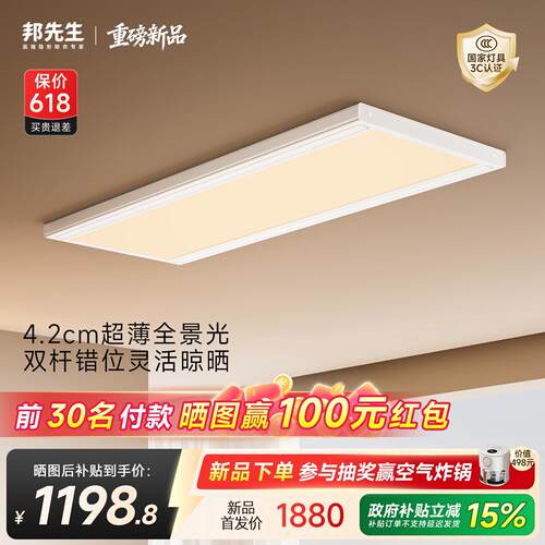 【重磅新品】邦先生超薄隐形电动晒衣架小平板灯L21pro极简晾衣机