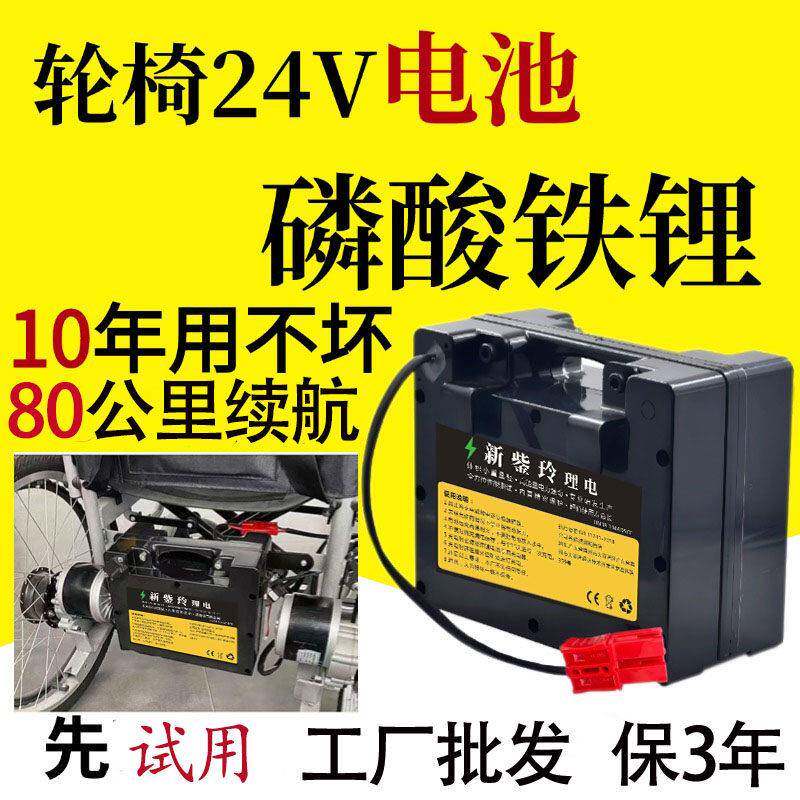 轮椅车通用24V锂电池12/80ah贝珍九圆好哥互帮鱼跃可孚成人滑板车图片