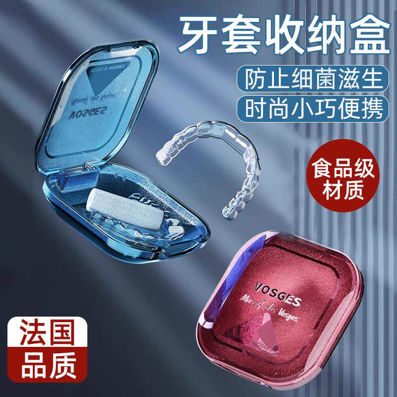 隐形牙套收纳盒便携式牙齿矫正器放牙齿假牙套盒子储存收纳盒