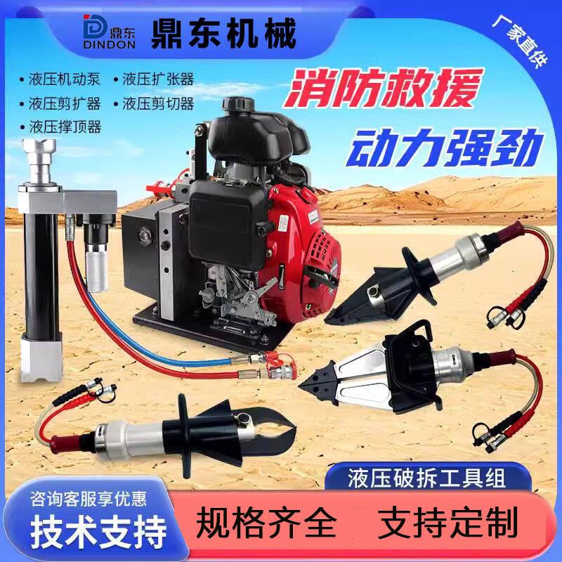 液压破拆工具组多功能消防救援剪切器扩张器机动泵驱动撑顶器