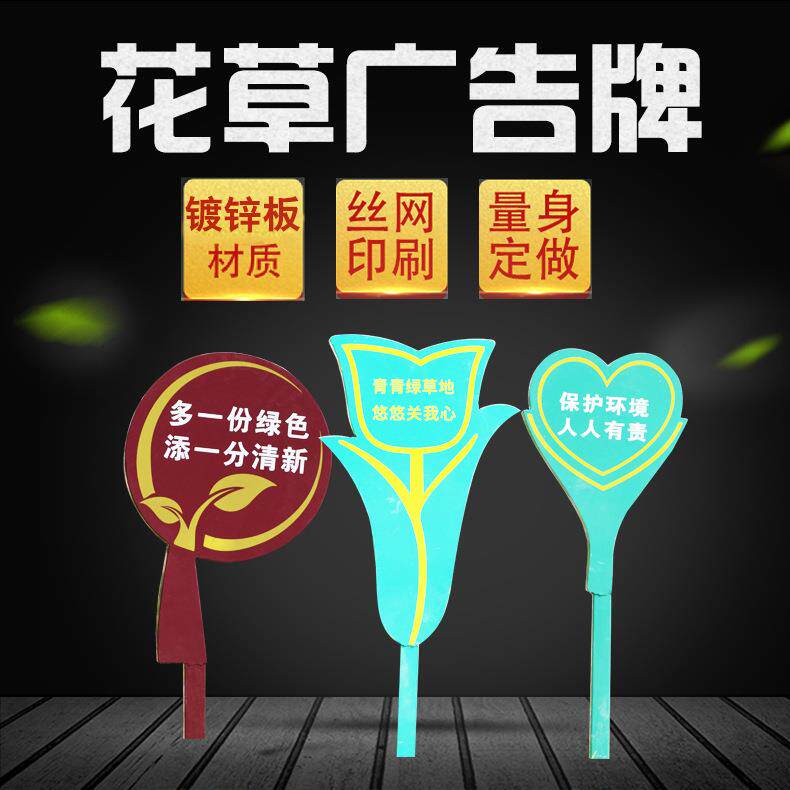 厂家供应户外多形花草标牌 严禁踩踏温馨提示广告牌设计制作