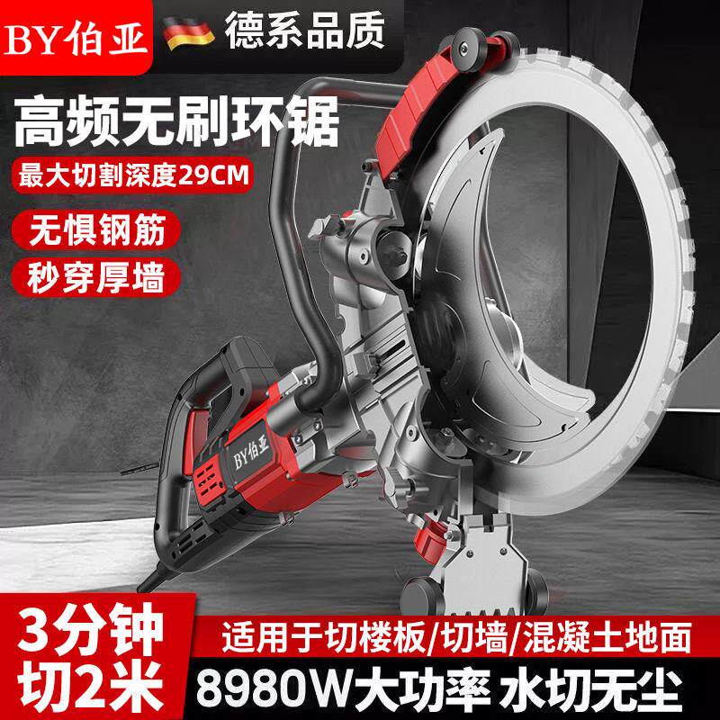 新款切墙机混凝土切割机大功率高频无刷环锯割墙机手提式无尘锯墙