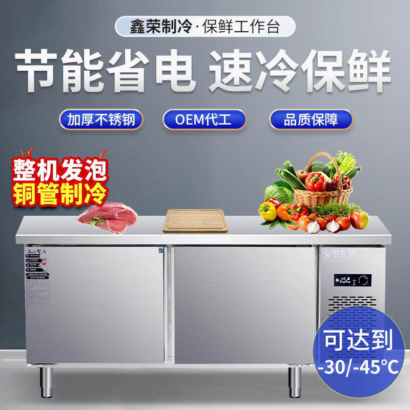 冷藏保鲜工作台商用冰柜冷冻柜不锈钢操作台案板式厨房冰柜操作台