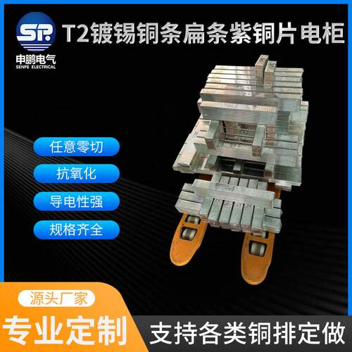 T2镀锡铜排铜条扁条紫铜片电柜零排地排30MM打孔折弯做高导电铜排