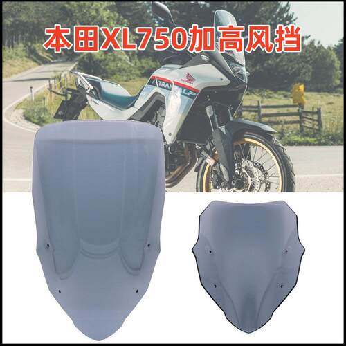 适用本田XL750 Transalp摩托车改装前挡风玻璃导流罩加高前风挡